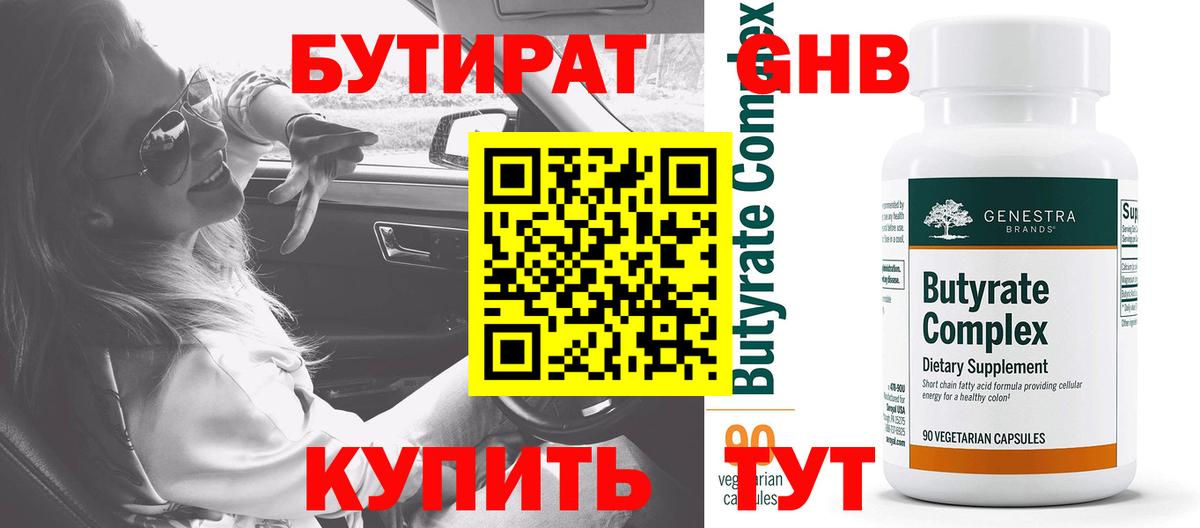 Бутират оксана Усинск