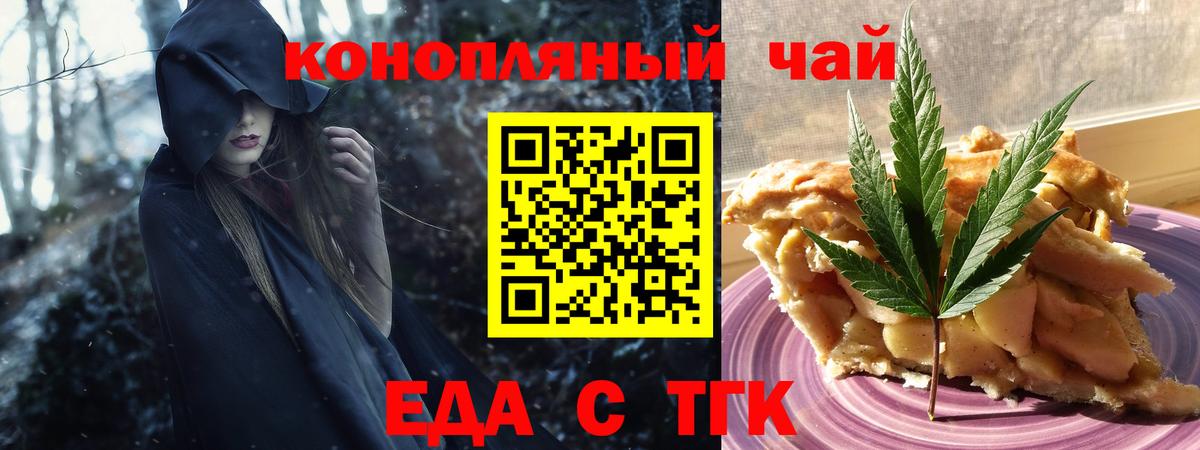 Еда ТГК марихуана  Вход с VPN  Усинск 