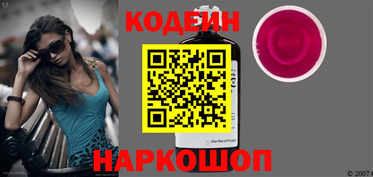 Усинск  Кодеиновый сироп Lean Purple Drank  Вход с VPN 