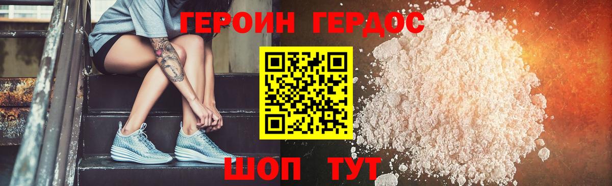 ГЕРОИН герыч Усинск