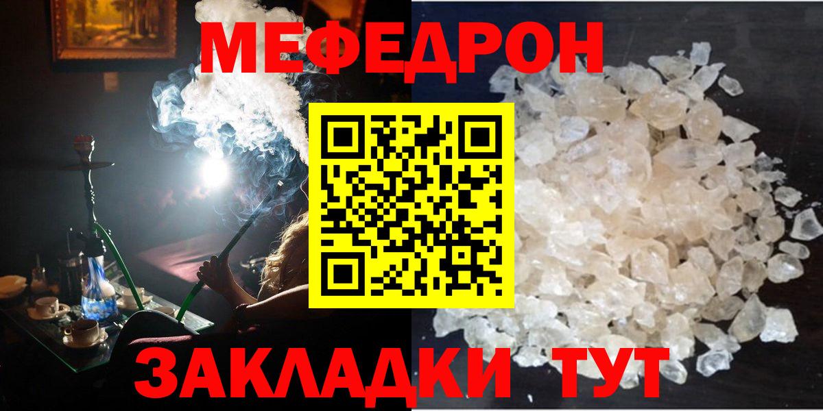 МЯУ-МЯУ  Меф  Усинск  Вход с VPN  Мефедрон мука  МЯУ-МЯУ mephedrone 