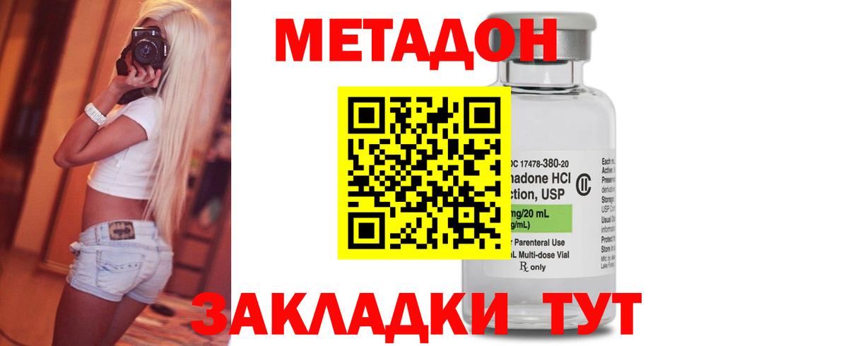 МЕТАДОН methadone Усинск