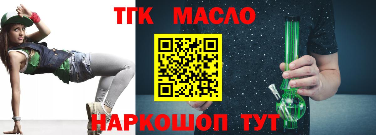 Дистиллят ТГК вейп  ТГК THC oil  Вход с VPN  Усинск 